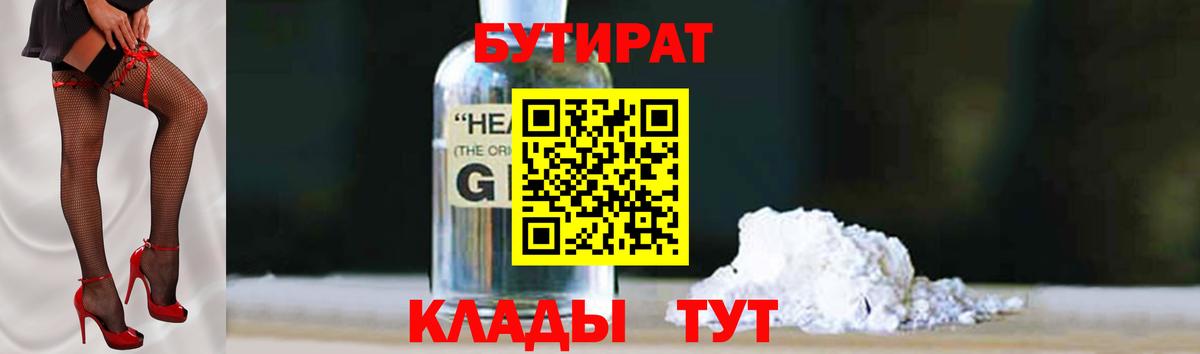 БУТИРАТ вода Грозный