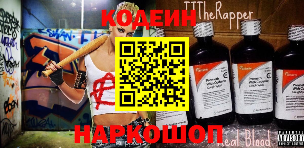 Кодеин Purple Drank  Вход с VPN  Грозный 