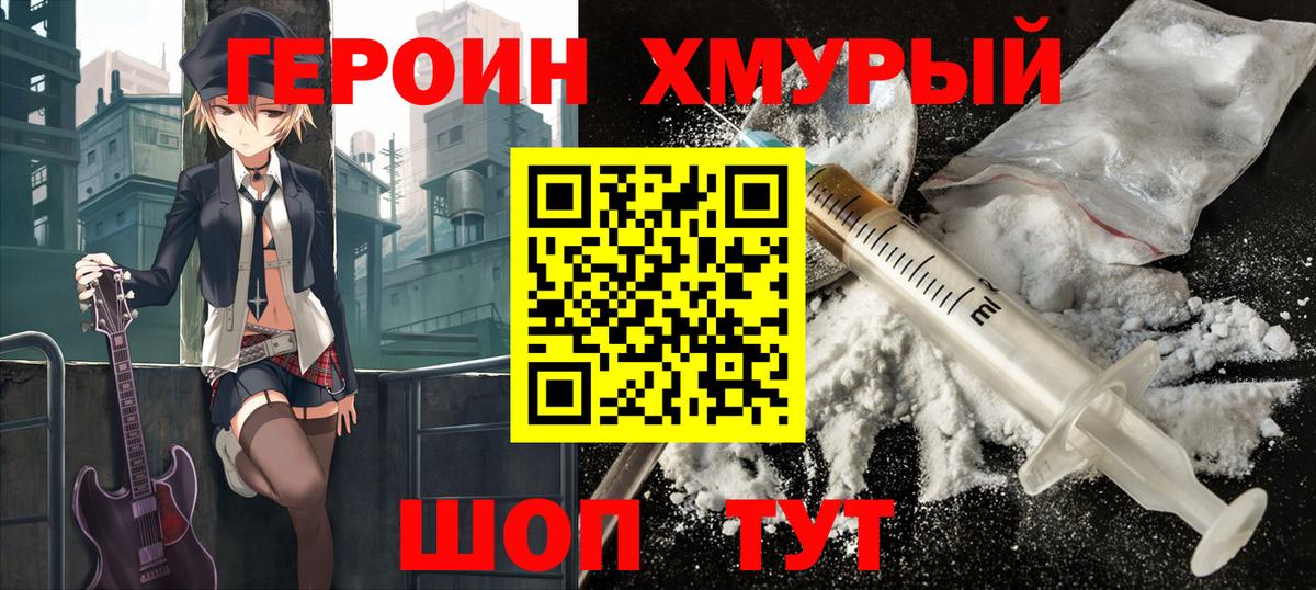 ГЕРОИН белый Грозный