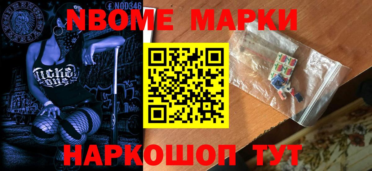 Марки N-bome 1,8мг Грозный
